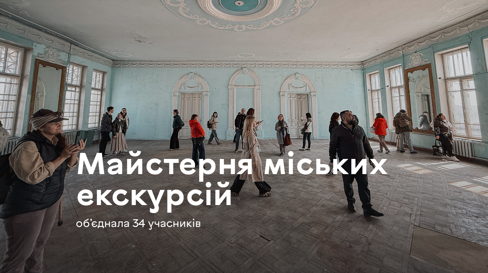«Майстерня міських екскурсій» у Вінниці об’єднала 34 учасників